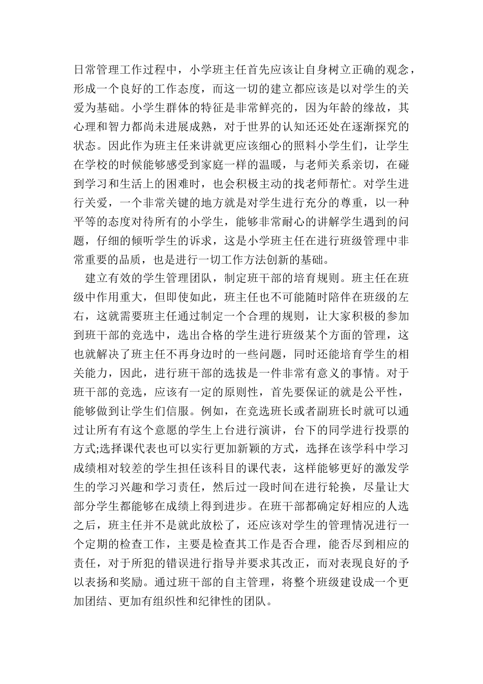 2024年班主任德育培训心得体会总结_第2页