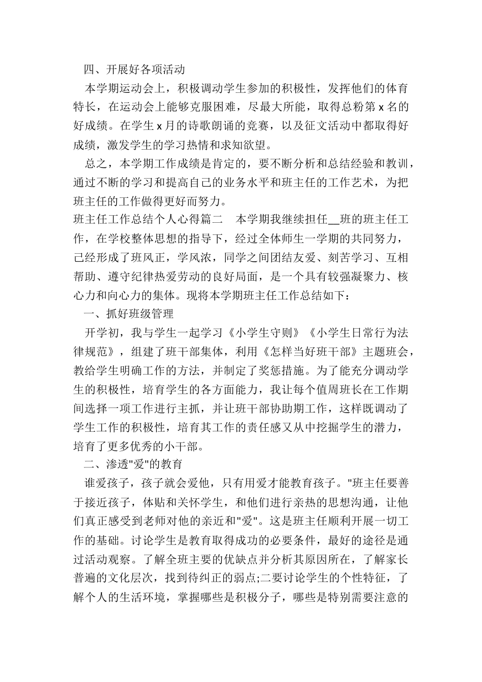 2024年班主任工作总结个人心得_第2页