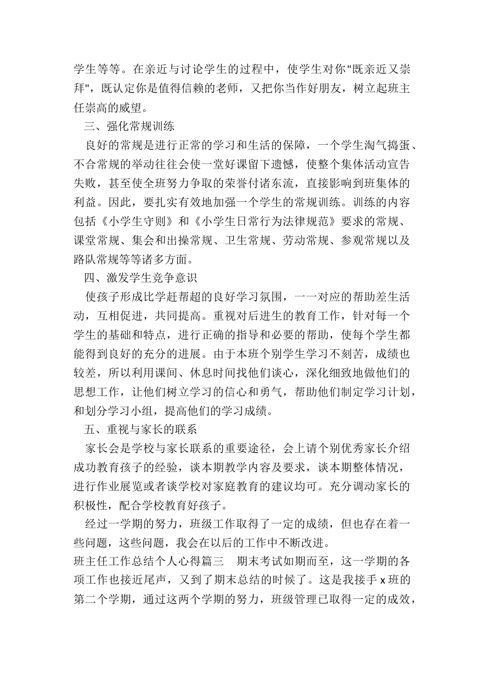 2024年班主任工作总结个人心得_第3页