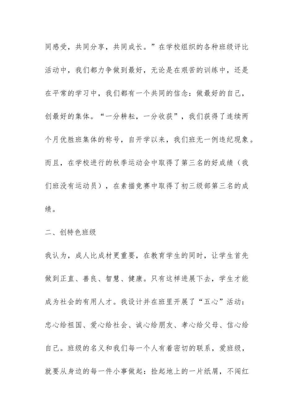 2024年班主任老师年终工作总结-_第2页