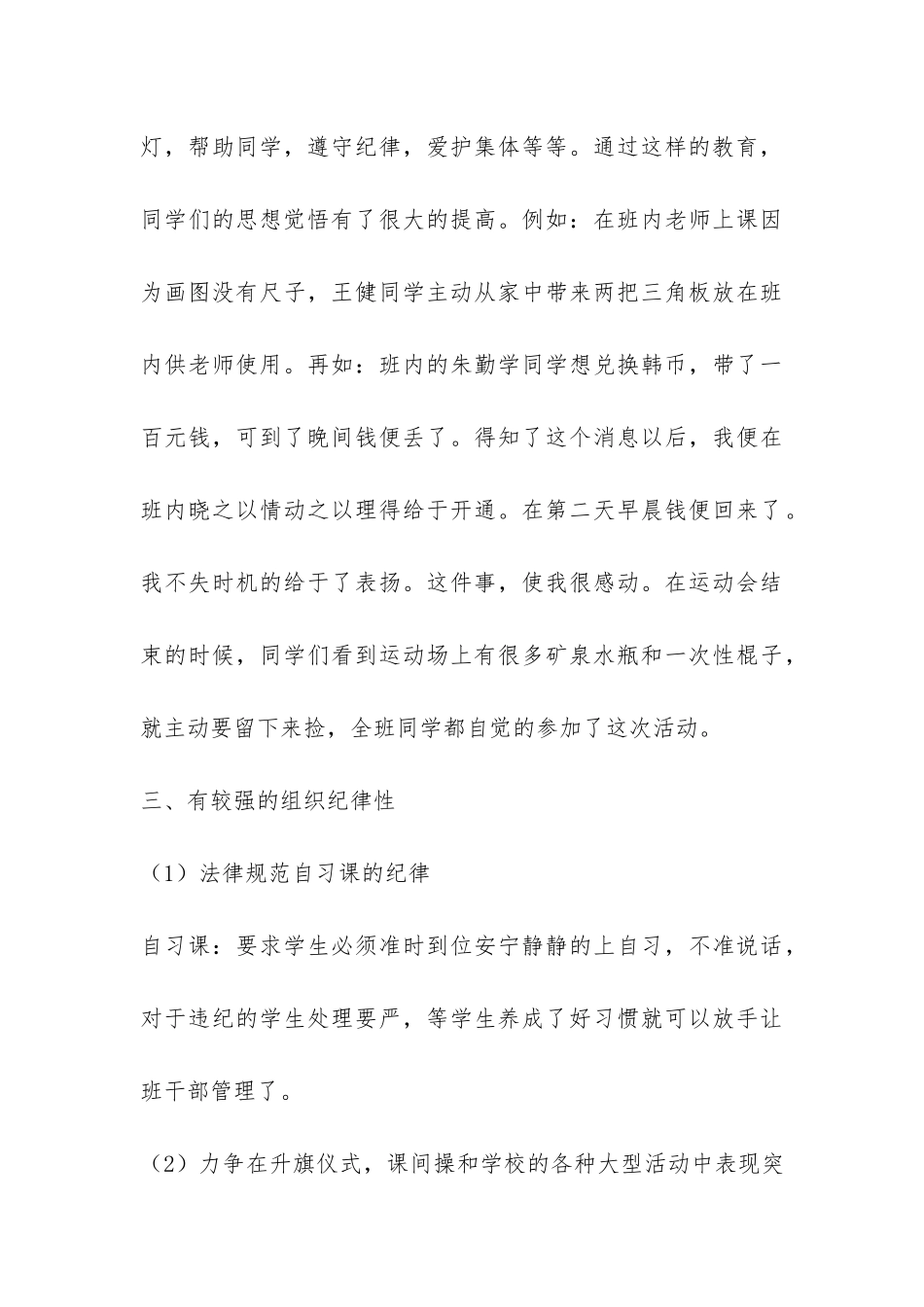 2024年班主任老师年终工作总结-_第3页