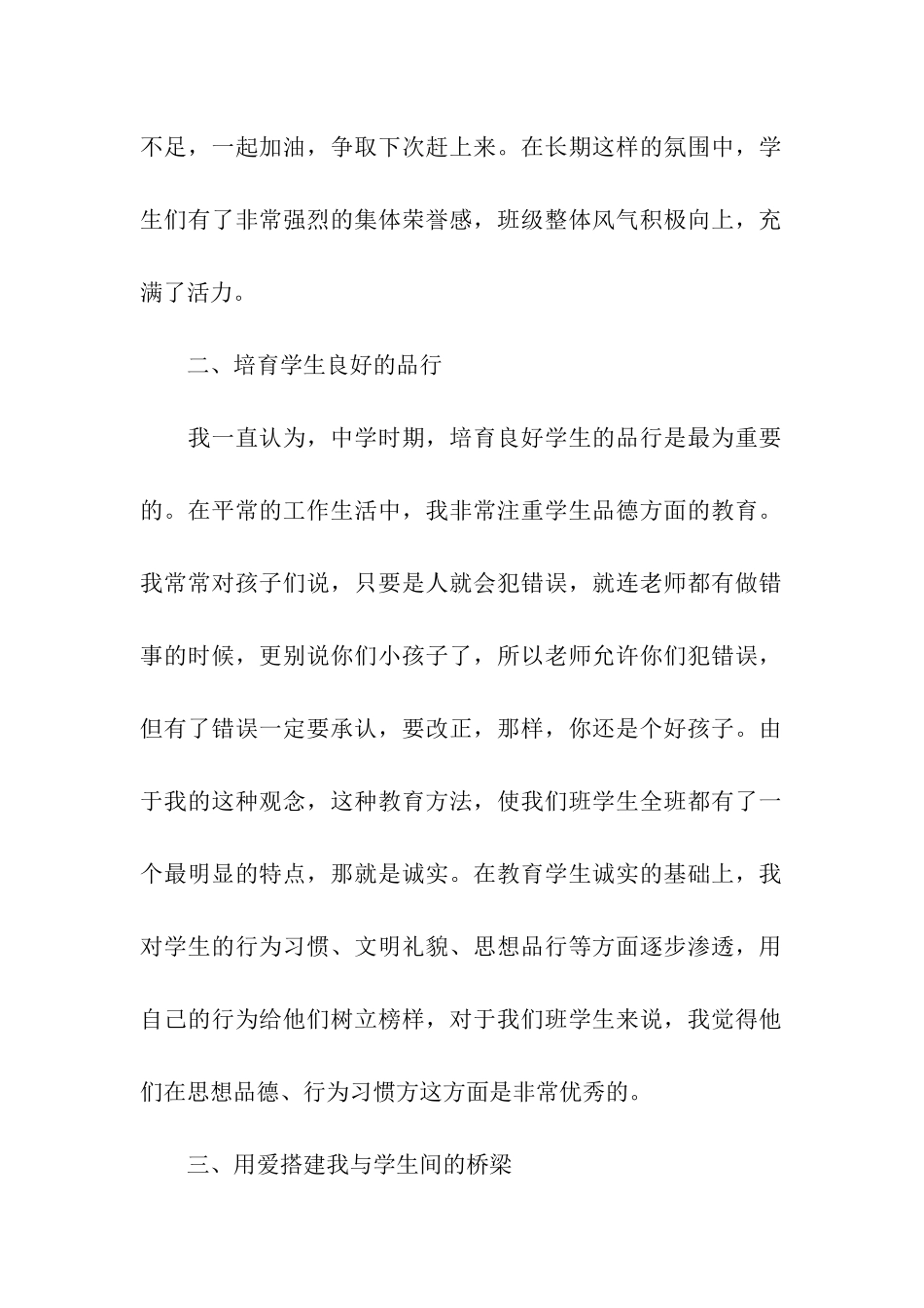 2024年班主任德育工作总结_第2页