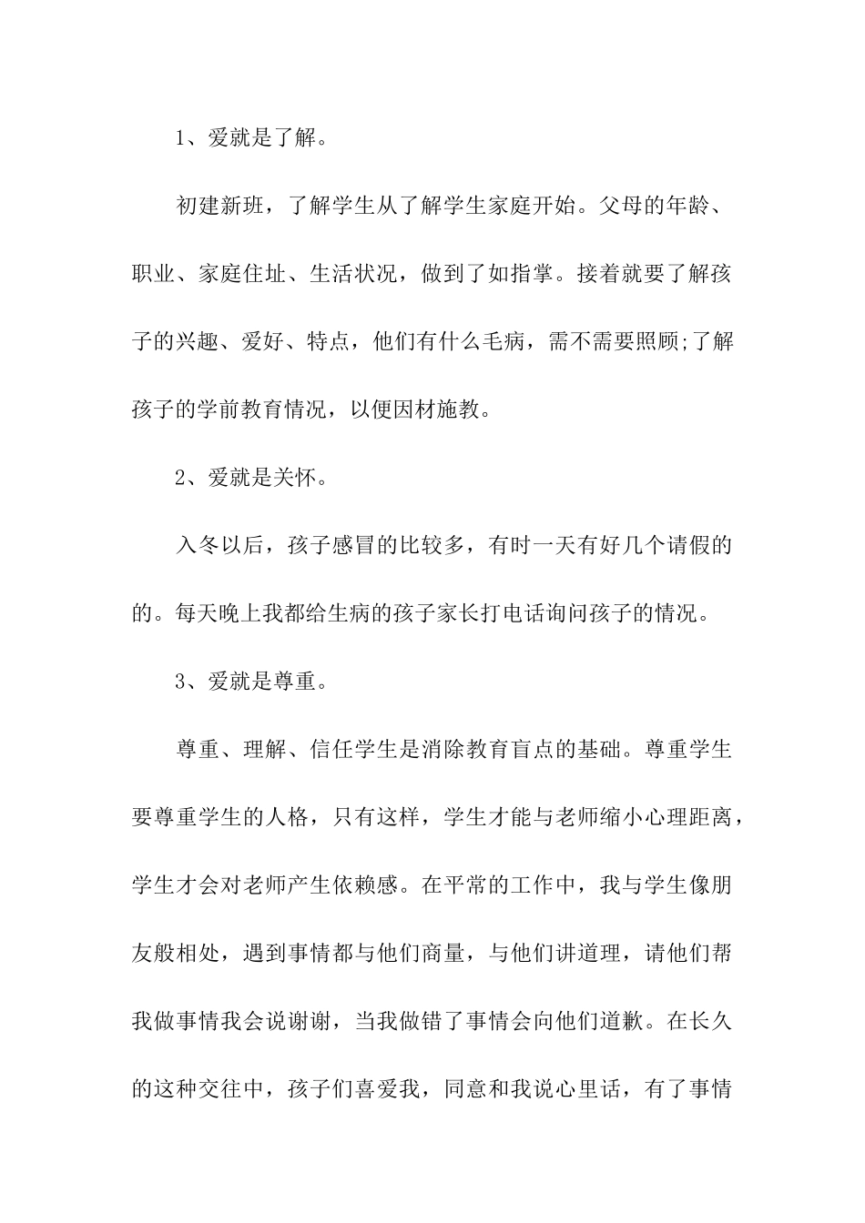 2024年班主任德育工作总结_第3页