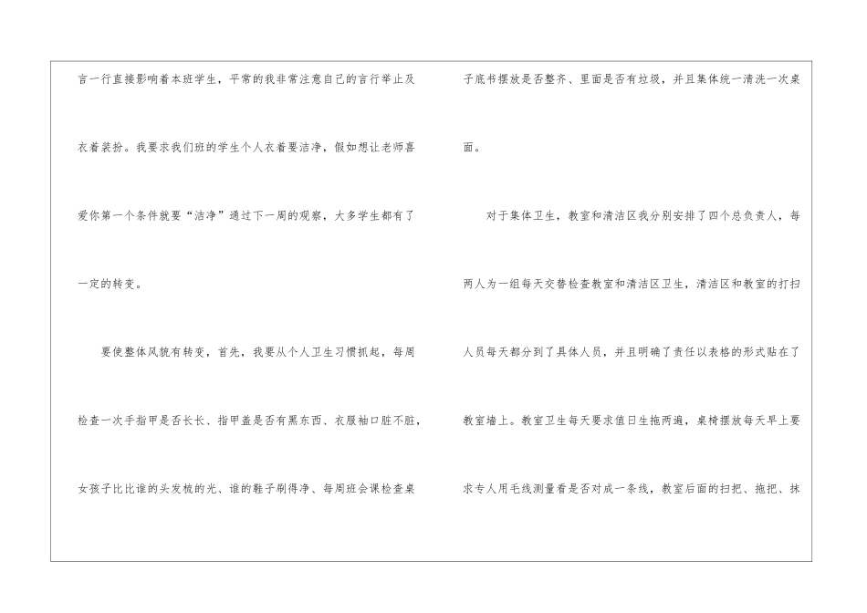 2024年班主任教研工作总结_第2页