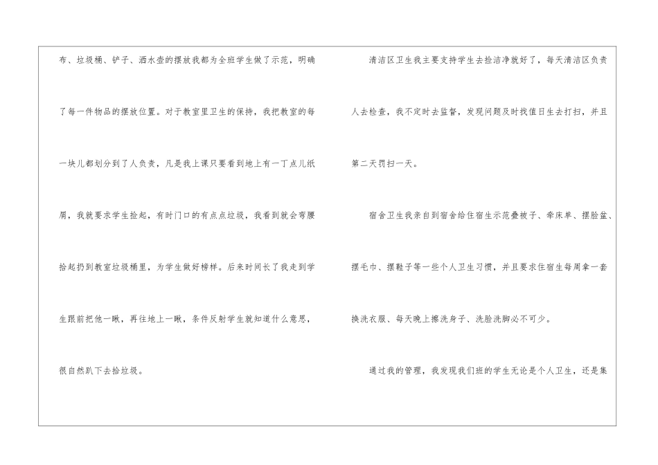 2024年班主任教研工作总结_第3页