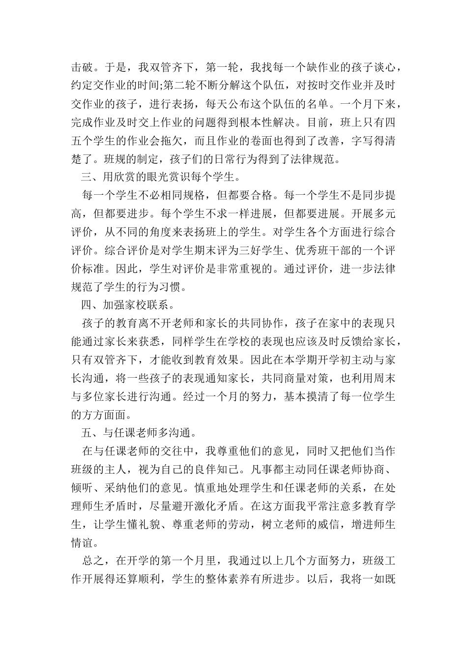 2024年班主任每月工作总结_第2页