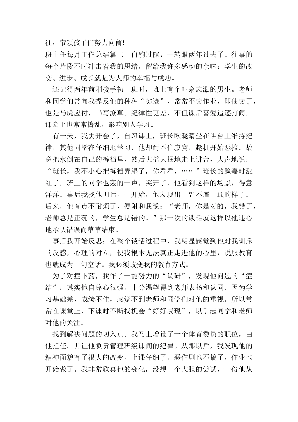 2024年班主任每月工作总结_第3页