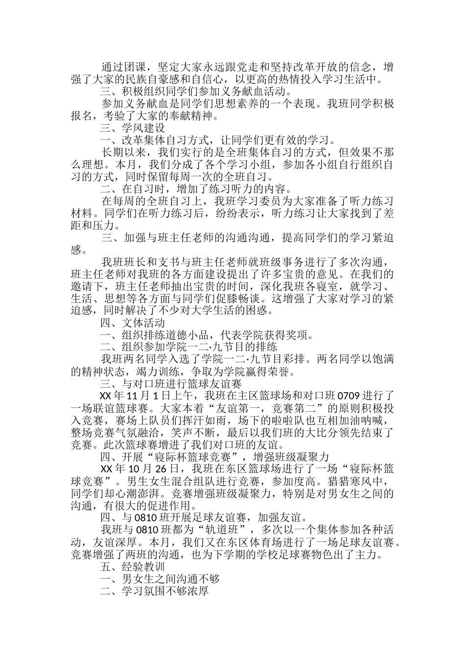 2024年班级11月工作总结_第2页