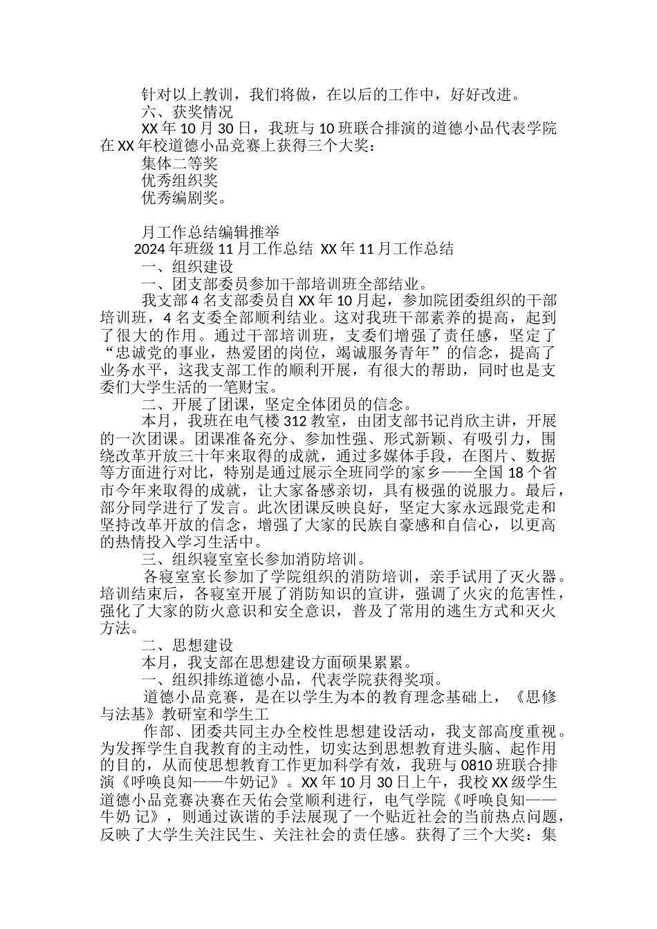 2024年班级11月工作总结_第3页