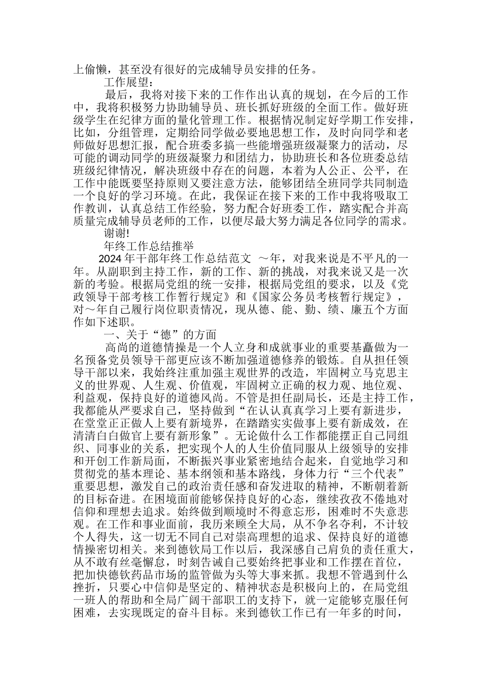 2024年班干部年终工作总结范文-大学班干部的工作总结_第2页