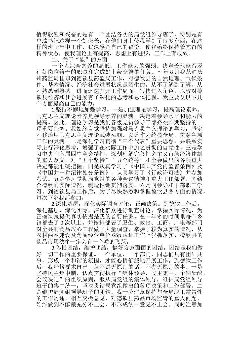 2024年班干部年终工作总结范文-大学班干部的工作总结_第3页