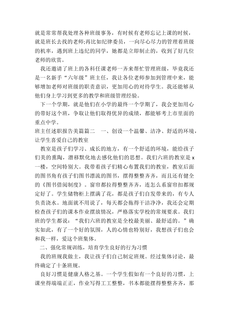2024年班主任述职报告美篇_第2页