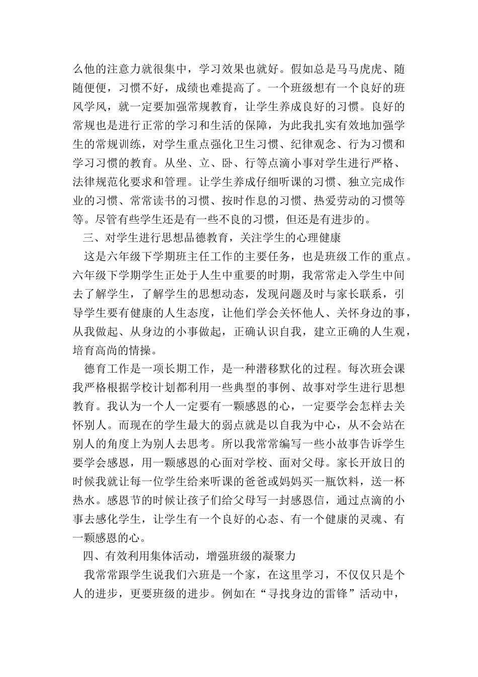 2024年班主任述职报告美篇_第3页