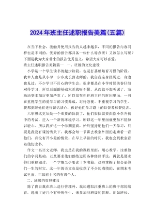 2024年班主任述职报告美篇