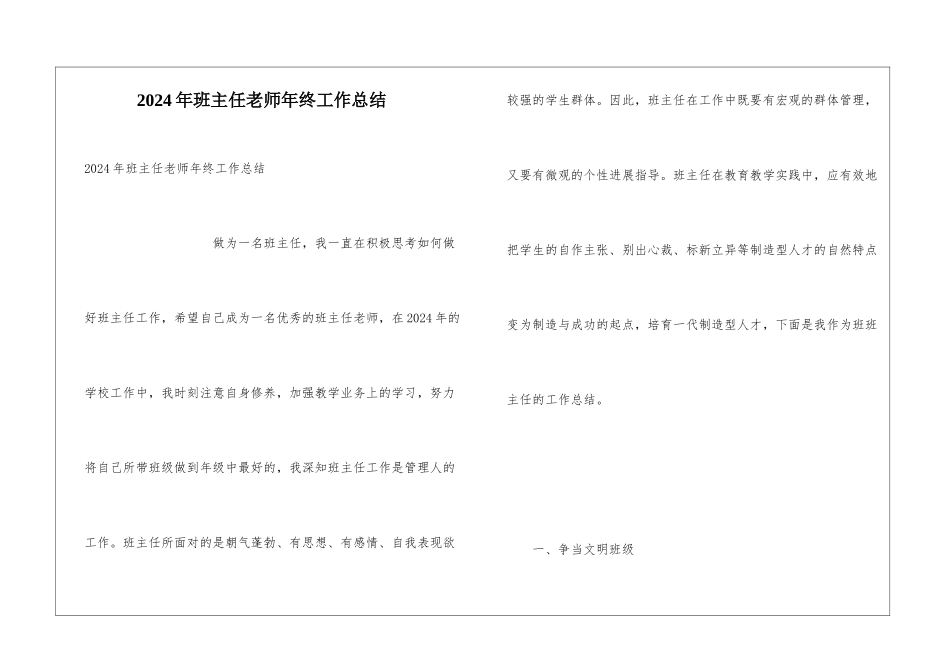 2024年班主任老师年终工作总结_第1页