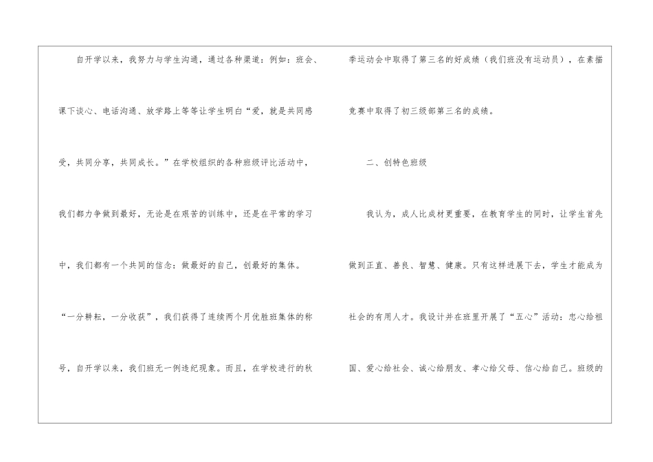 2024年班主任老师年终工作总结_第2页
