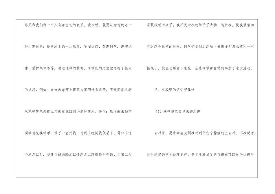 2024年班主任老师年终工作总结_第3页