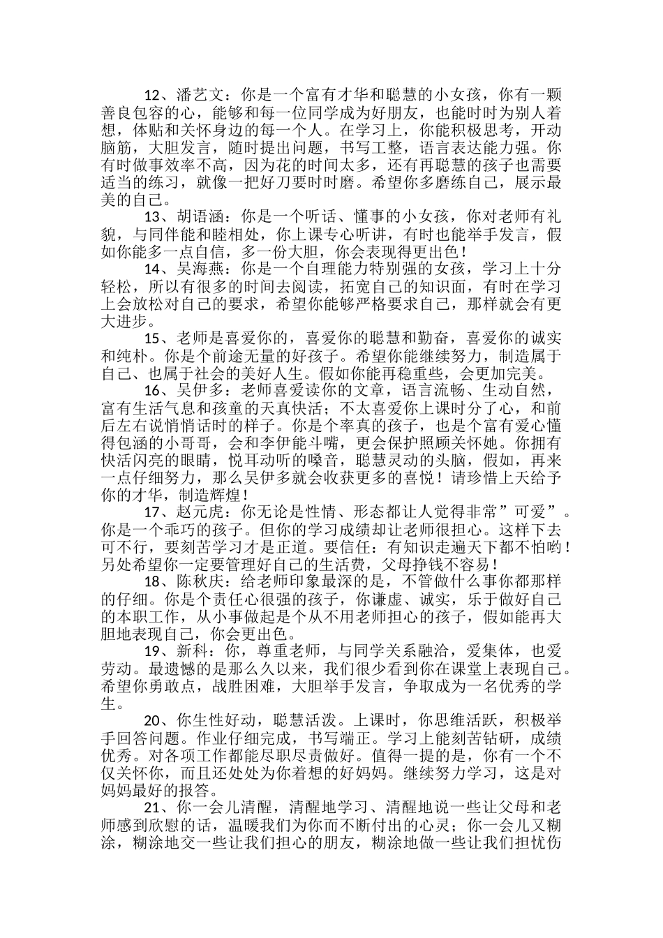 2024年班主任综合评语集锦30条_第2页