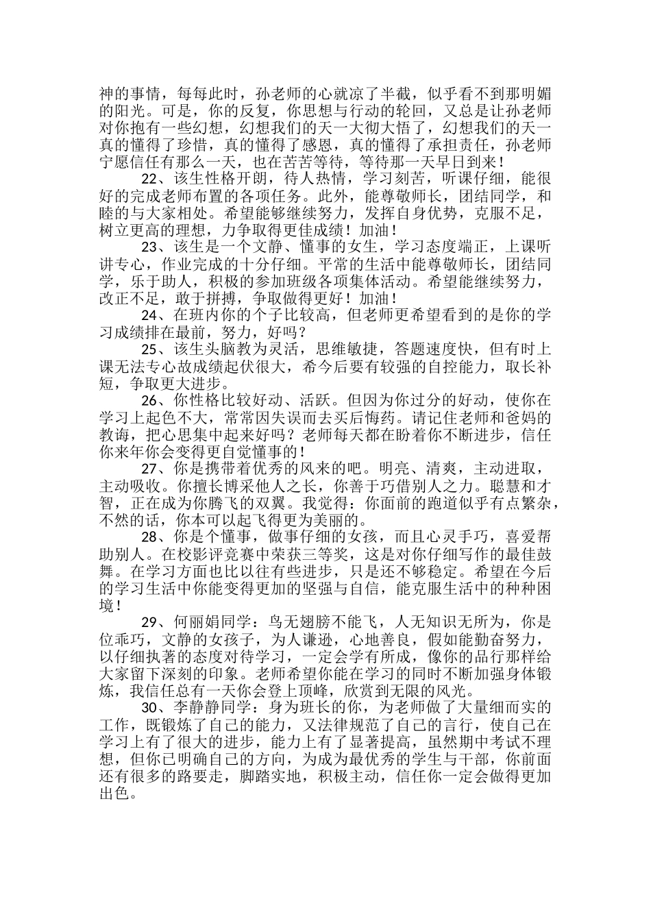 2024年班主任综合评语集锦30条_第3页