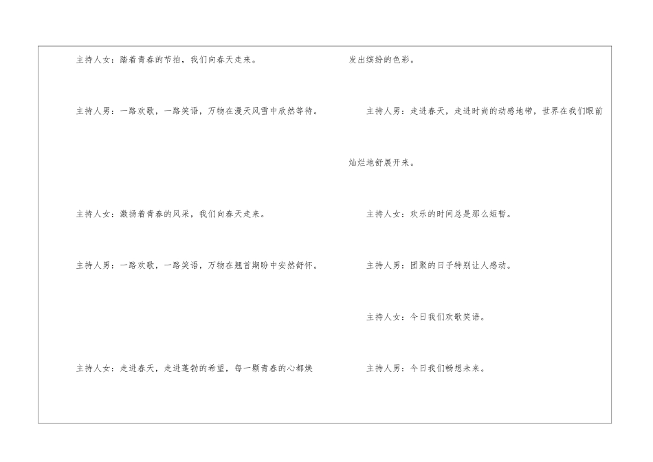 2024年班级元旦晚会主持词开场白精彩串词_第2页