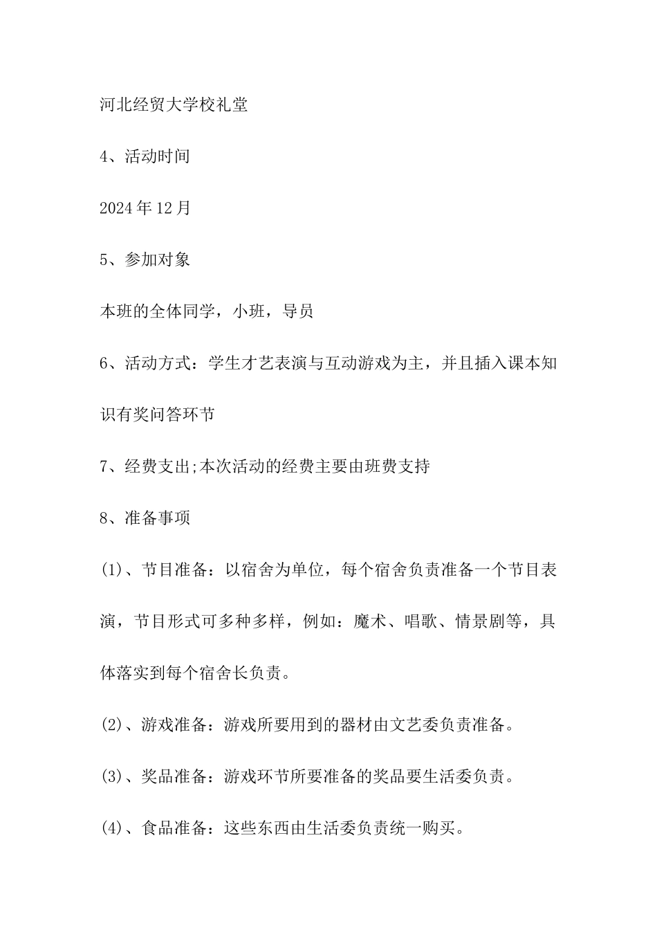 2024年班级庆元旦活动方案_第2页