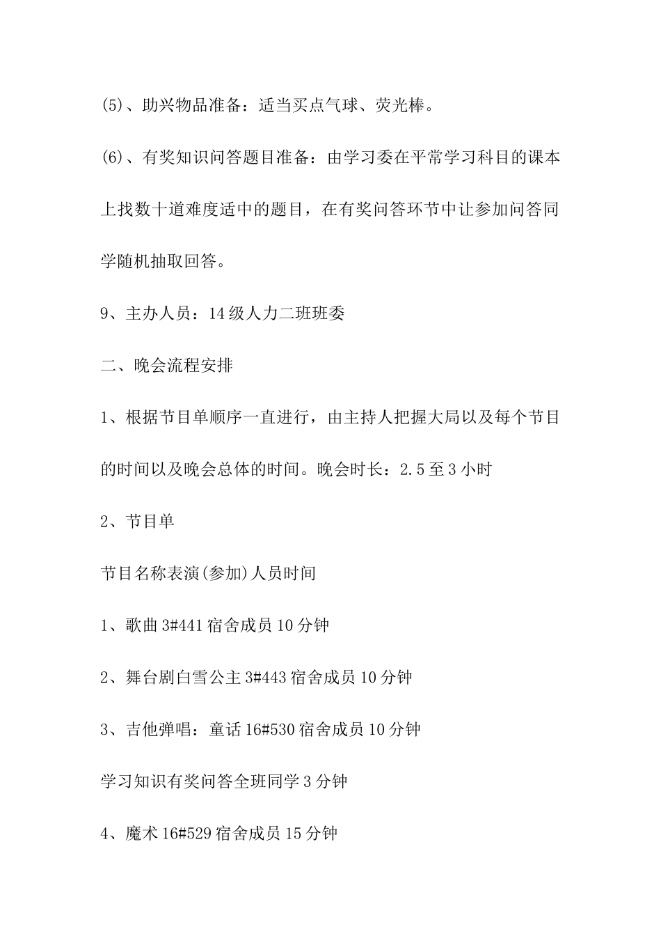 2024年班级庆元旦活动方案_第3页