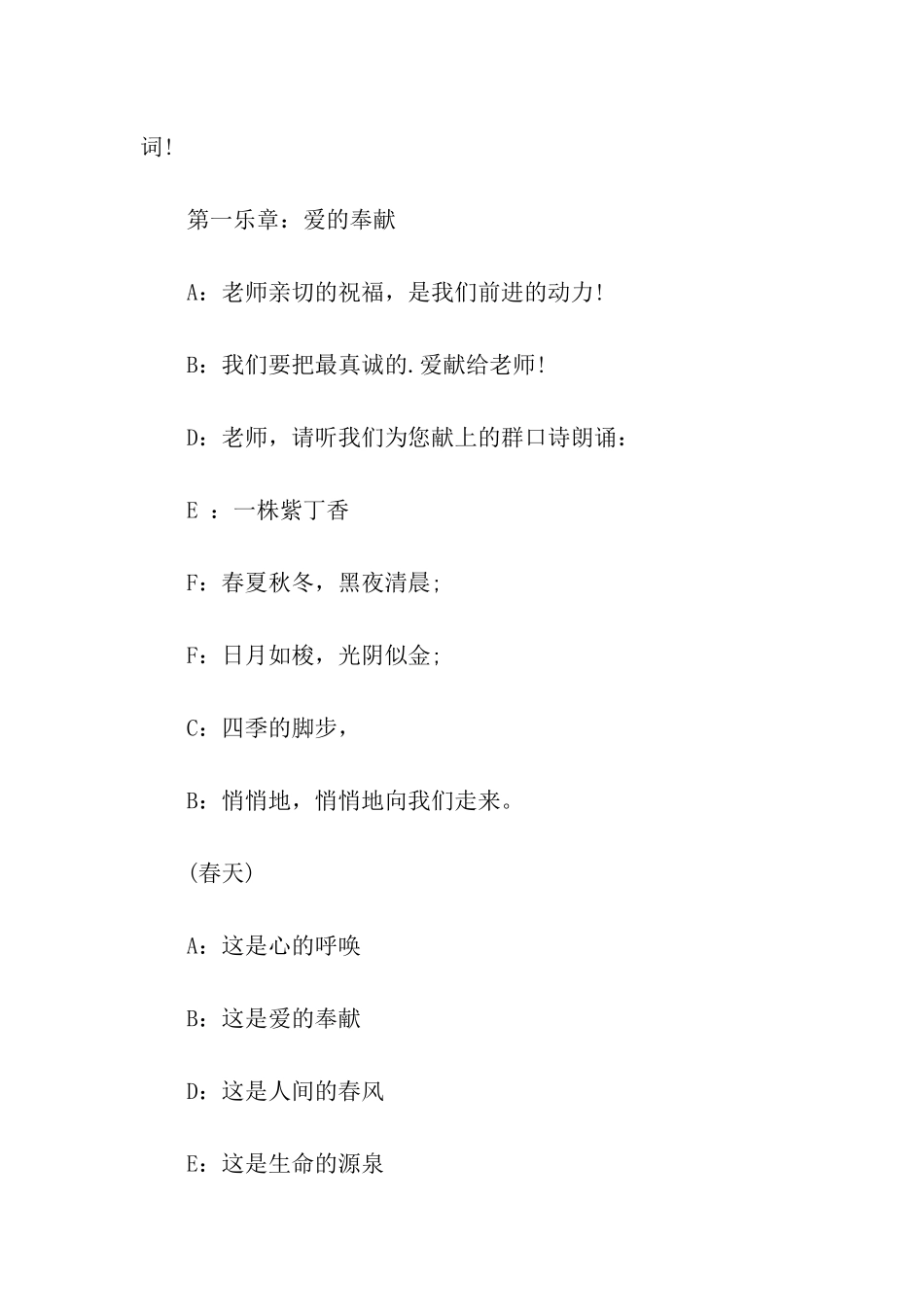 2024年班级元旦节活动主持稿_第2页