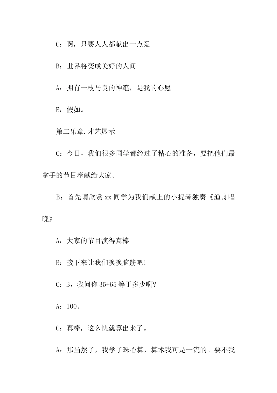 2024年班级元旦节活动主持稿_第3页