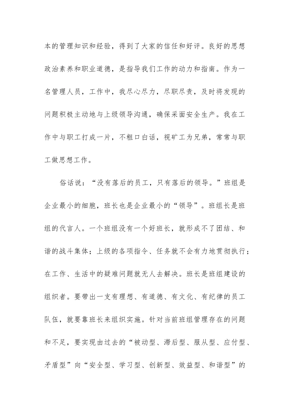 2024年班组长岗位竞聘演讲稿及岗位优势_第2页