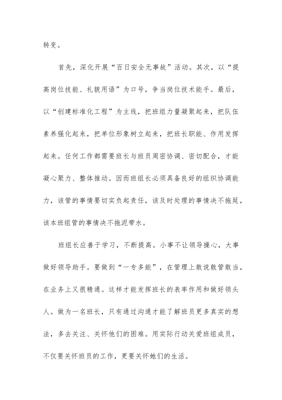 2024年班组长岗位竞聘演讲稿及岗位优势_第3页