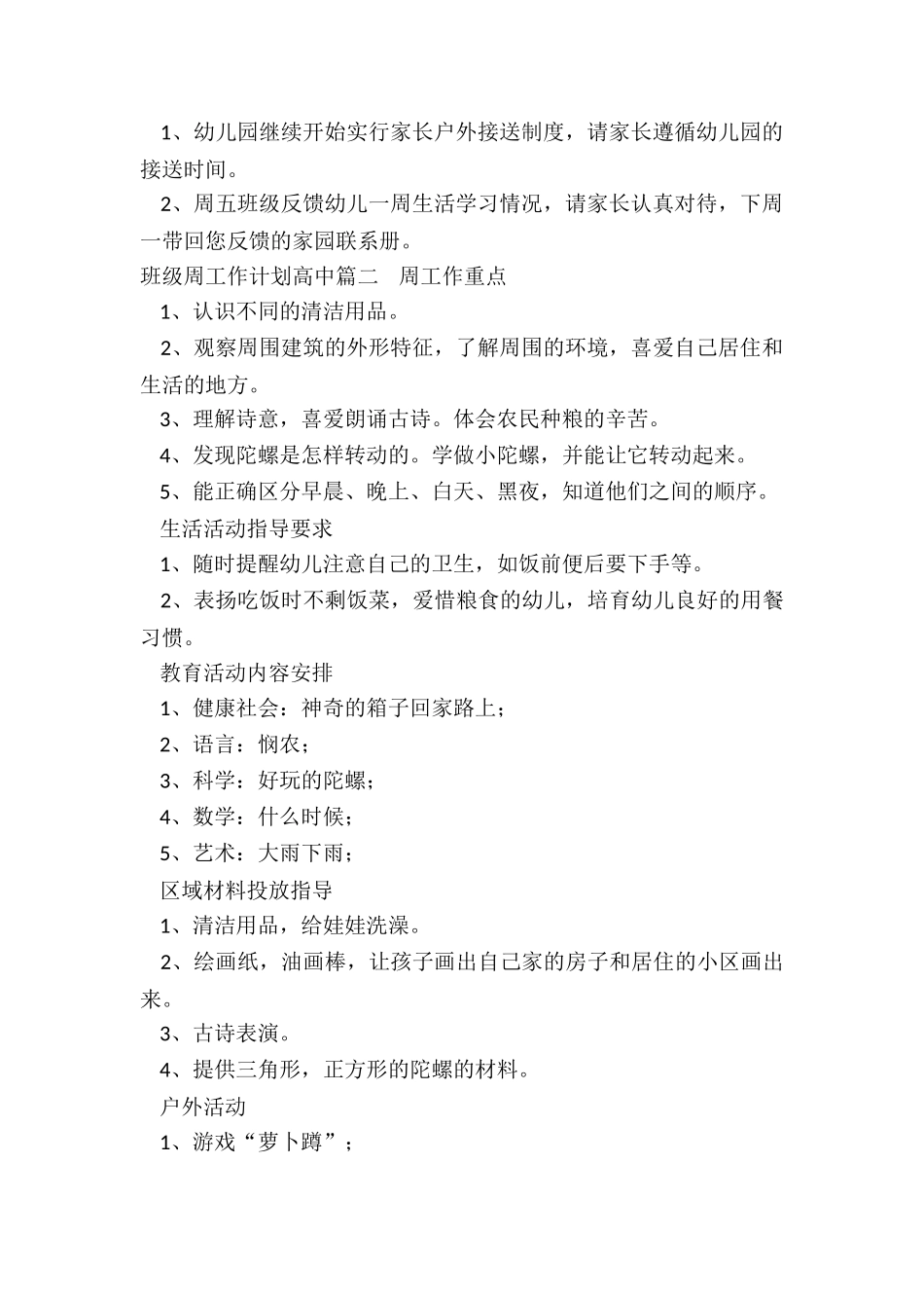 2024年班级周工作计划高中_第2页