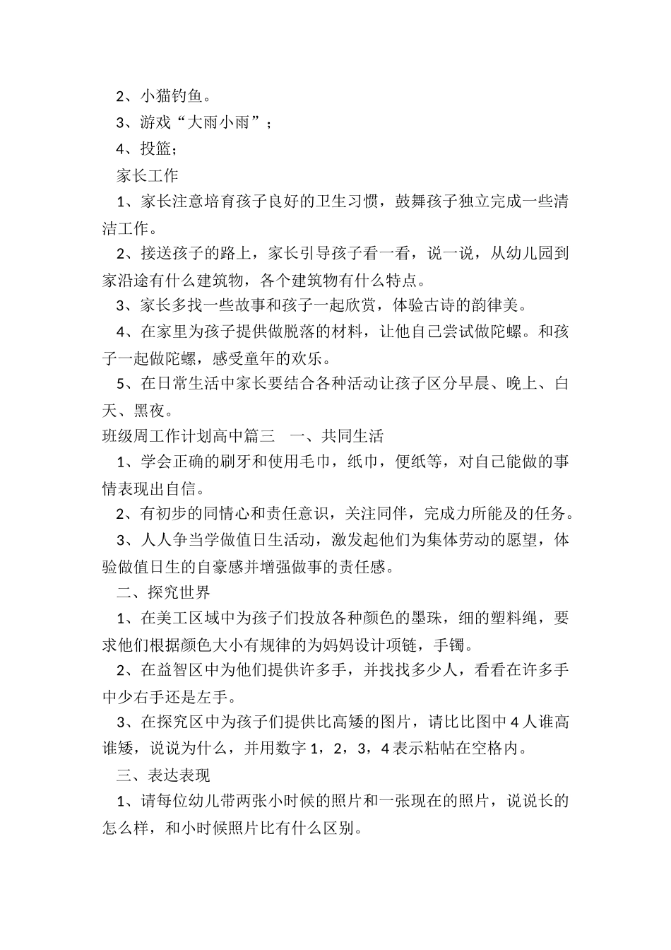2024年班级周工作计划高中_第3页