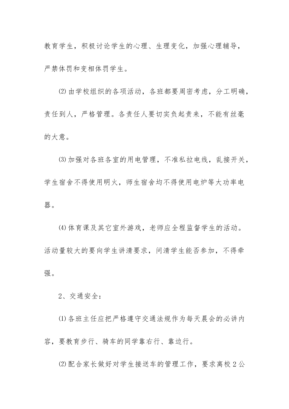 2024年班级综治安全工作计划最新7篇_第2页
