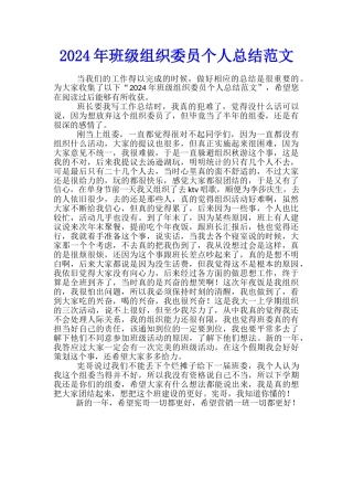 2024年班级组织委员个人总结范文