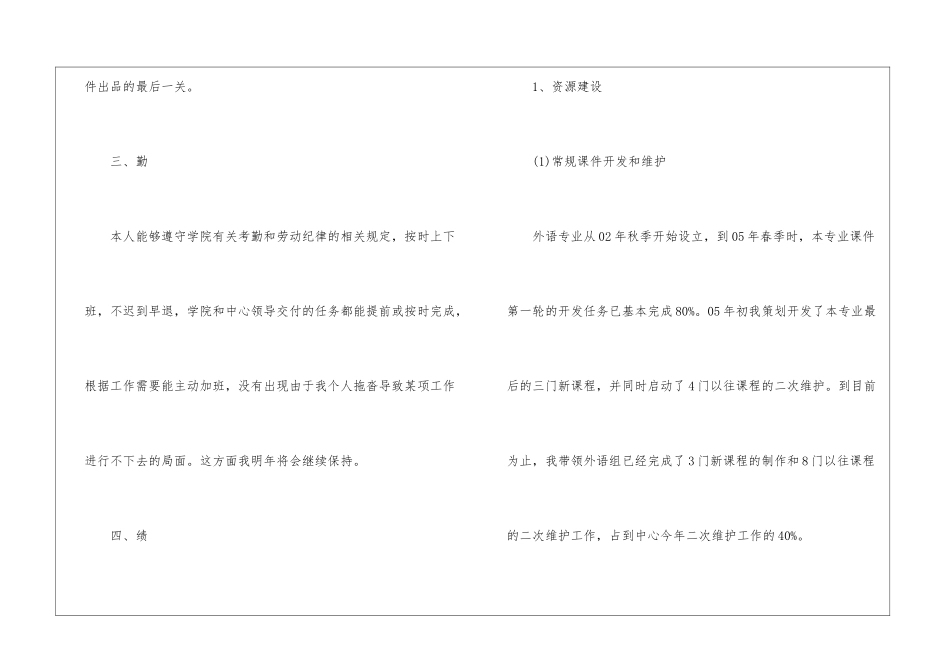 2024年班组长年度工作总结_第3页