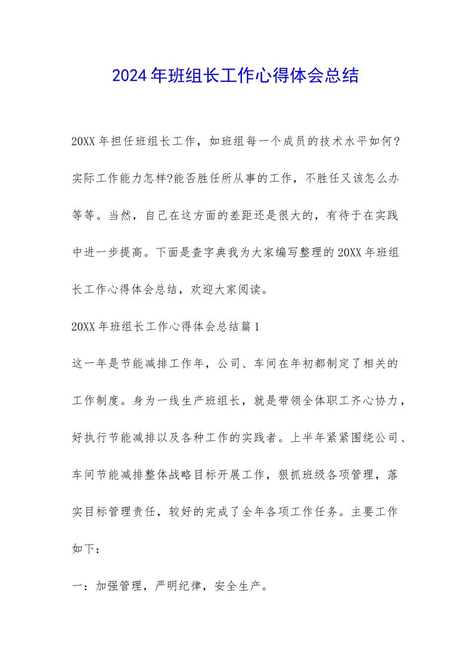 2024年班组长工作心得体会总结-_第1页