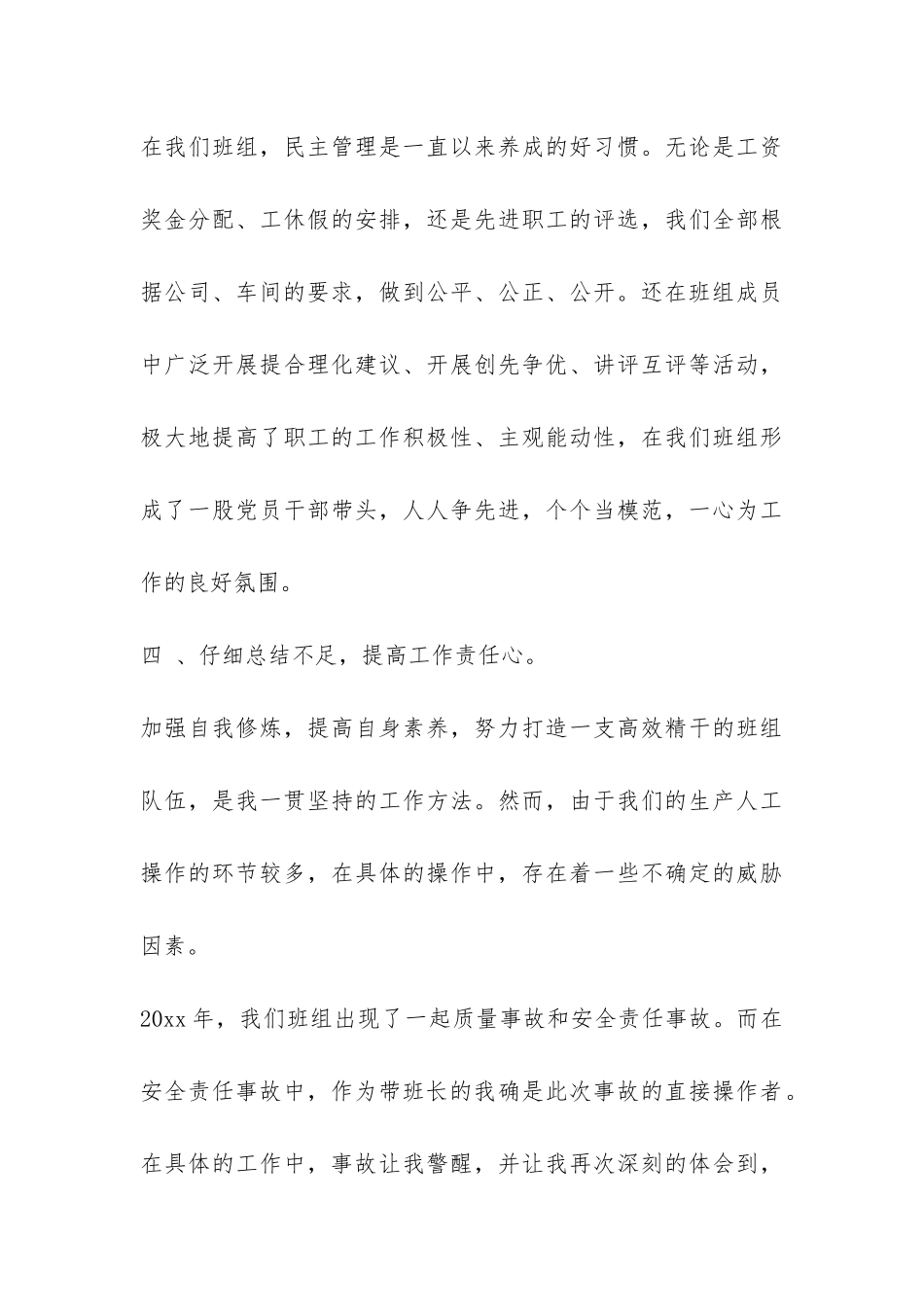 2024年班组长工作心得体会总结-_第3页