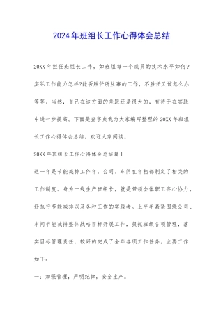 2024年班组长工作心得体会总结-