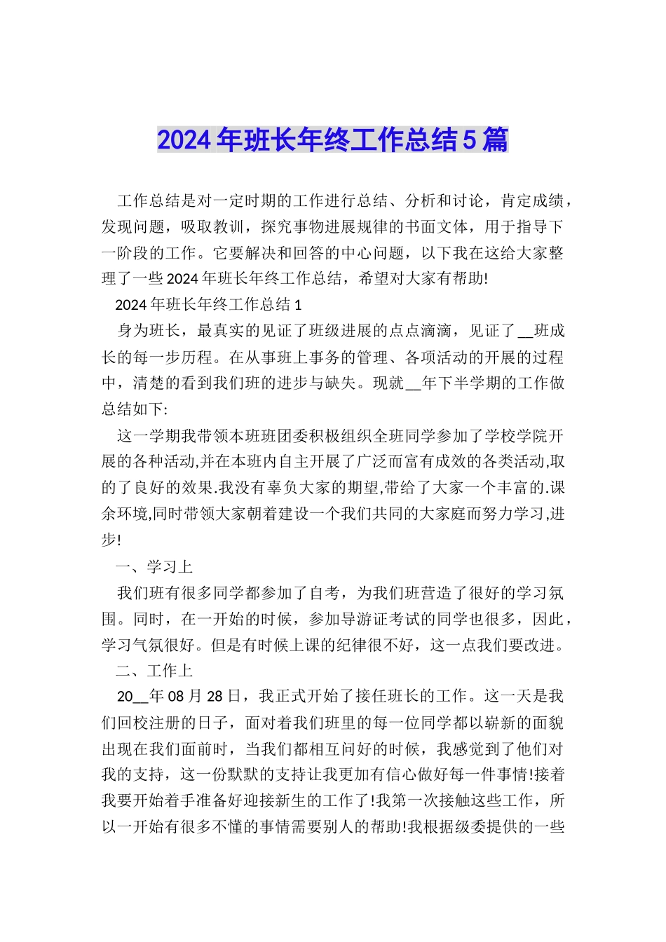 2024年班长年终工作总结5篇_第1页