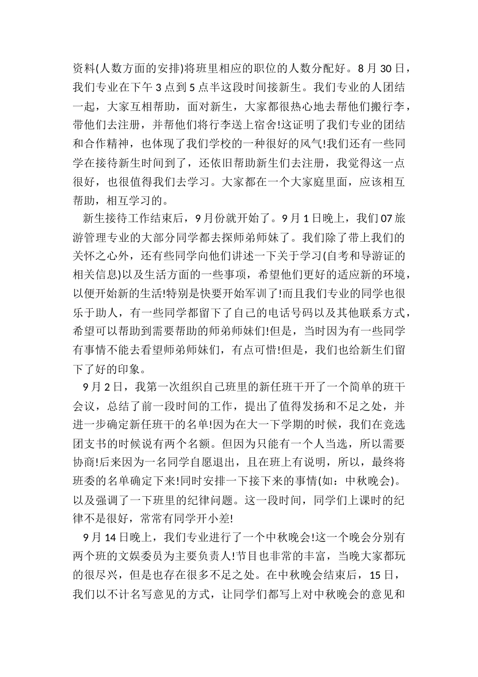 2024年班长年终工作总结5篇_第2页