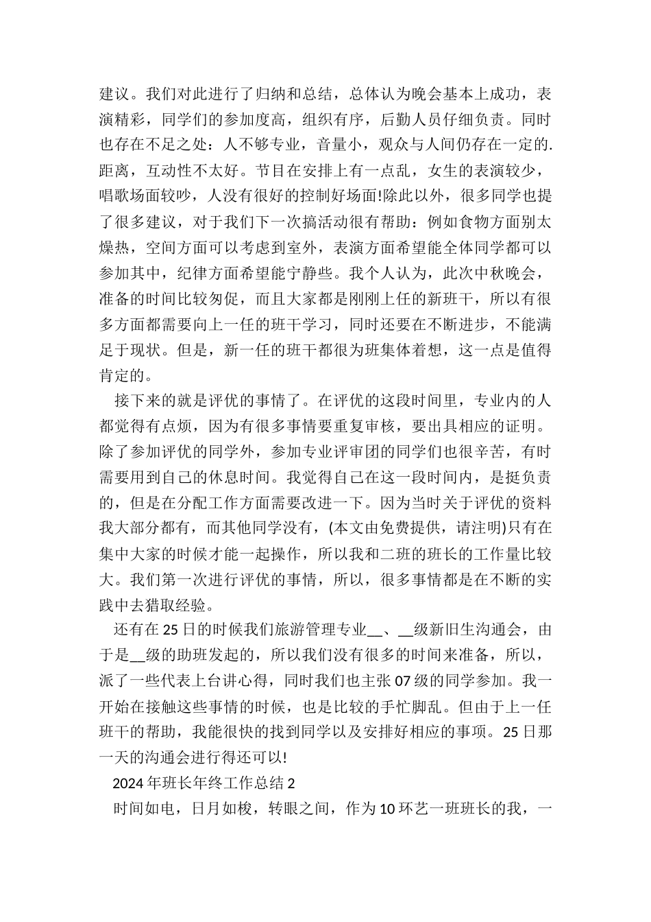 2024年班长年终工作总结5篇_第3页