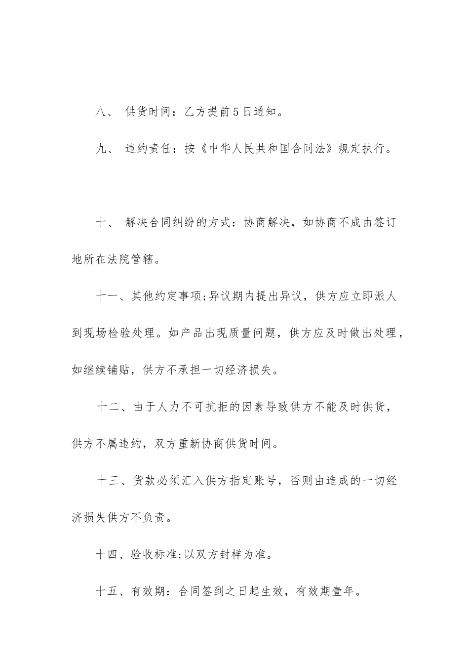 2024年瓷砖销售合同书_第2页