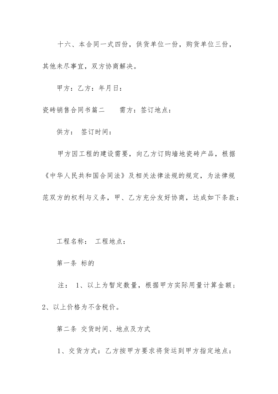 2024年瓷砖销售合同书_第3页