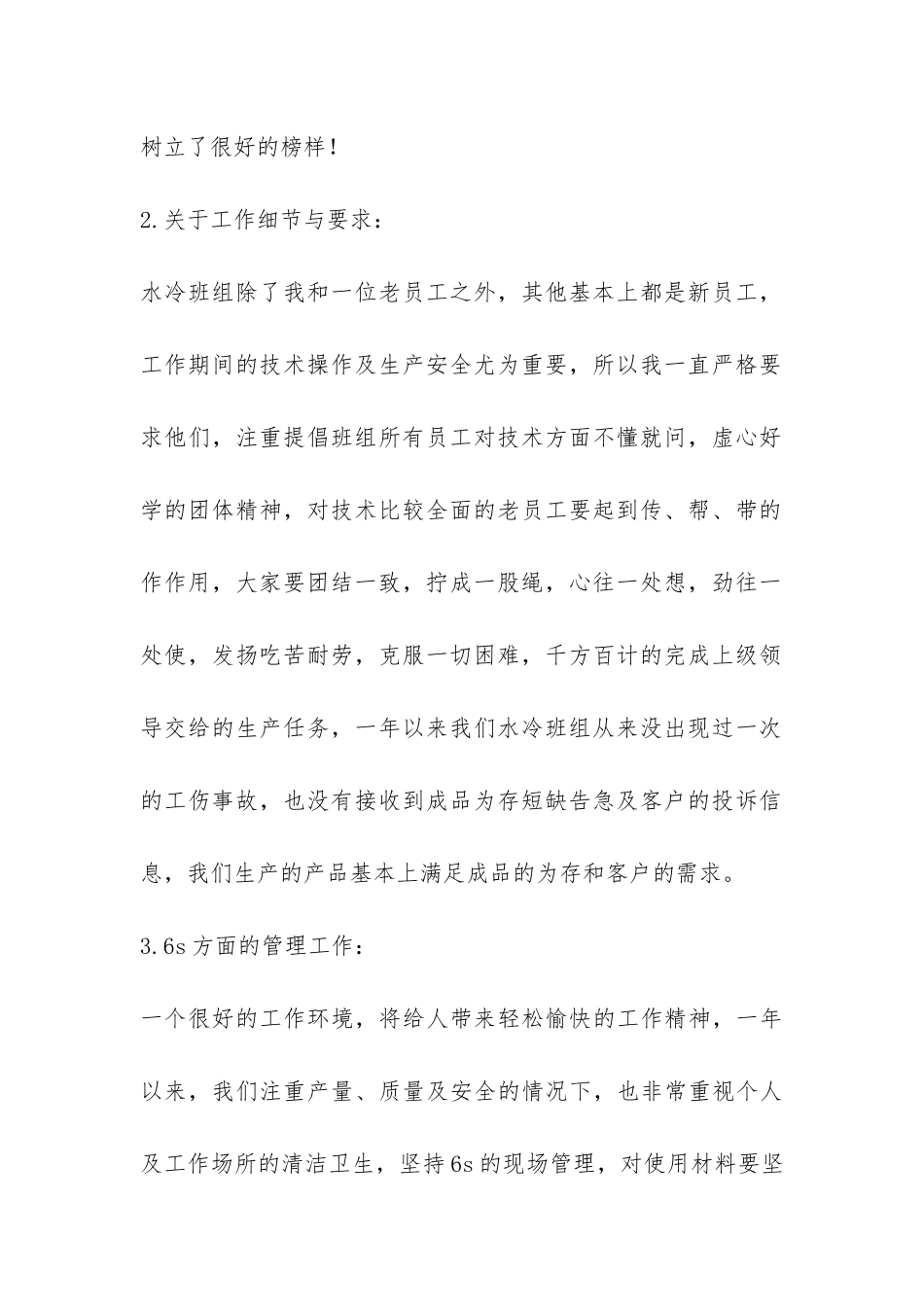 2024年班组工作总结-_第2页