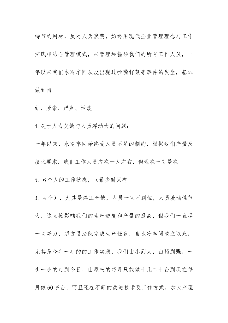 2024年班组工作总结-_第3页