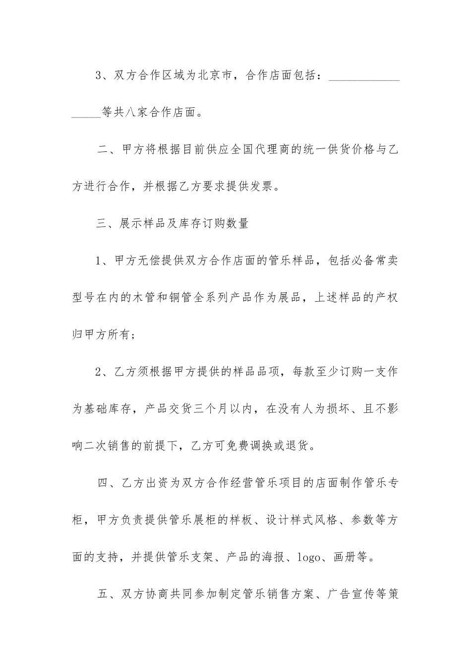 2024年琴行合伙入股合同_第2页