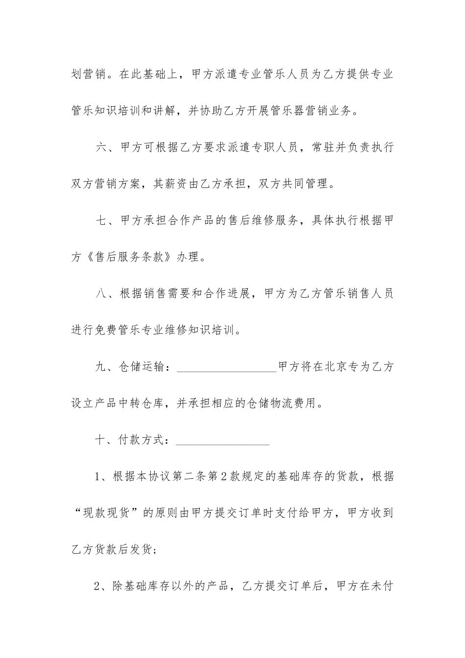 2024年琴行合伙入股合同_第3页