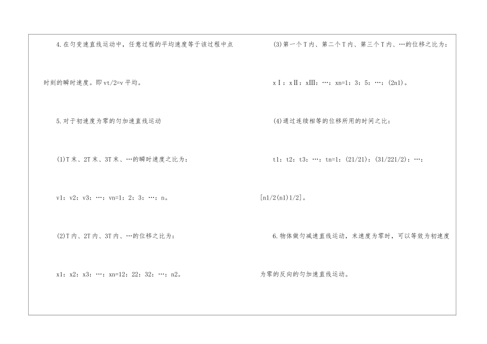 2024年理综高考必考的知识难点大全最新_第2页
