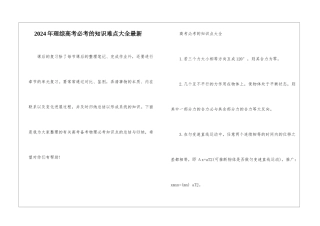 2024年理综高考必考的知识难点大全最新