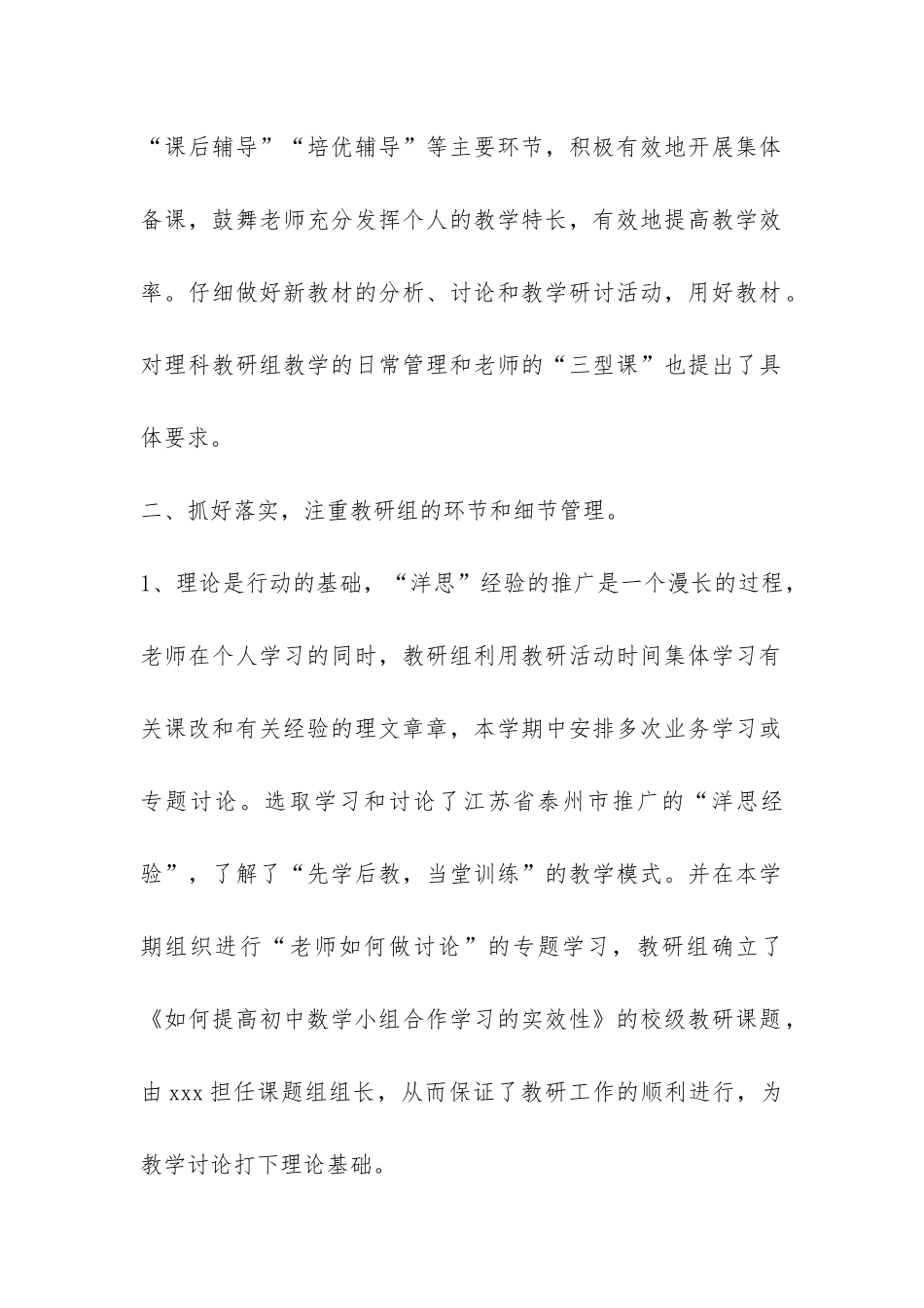 2024年理科教研组教学工作总结-_第2页